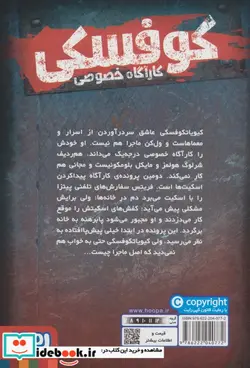 کتاب کوفسکی کارگاه خصوصی 2  - اثر یورگن بانشروس - نسخه اصلی