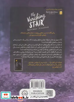 کتاب نردبان بی پله 2  - اثر مورین جانسون - نسخه اصلی