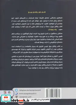 کتاب لاک وود و شرکا 1  - اثر جاناتان استرود - نسخه اصلی