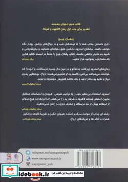 کتاب لاک وود و شرکا 2  - اثر جاناتان استرود - نسخه اصلی