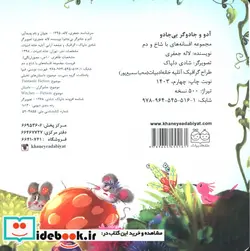 کتاب کتاب پازل آدو و جادوگر بی جادو  - اثر لاله جعفری - نسخه اصلی