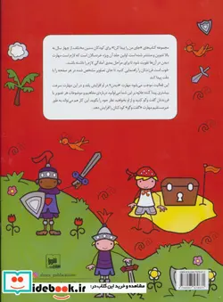 کتاب جای من را پیدا کن  مقدماتی 1  - اثر فرناز فروغی - نسخه اصلی