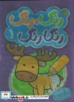 کتاب کلیله و دمنه  - اثر موسسه فرهنگی هنری طاهر - نسخه اصلی