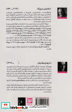 کتاب دل و دلدادگی و موانع در کمین - اثر نهضت صالحیان - نسخه اصلی