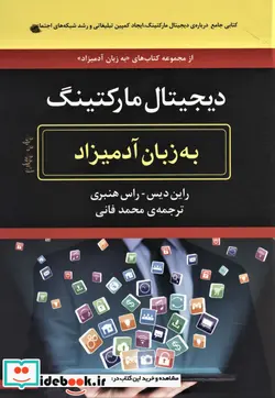 کتاب دیجیتال مارکتینگ  - اثر راین دیس-راس هنبری - نسخه اصلی