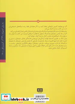 کتاب دیجیتال مارکتینگ  - اثر راین دیس-راس هنبری - نسخه اصلی