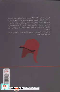 کتاب زندگینامه سلینجر - اثر پاول آلکساندر - نسخه اصلی