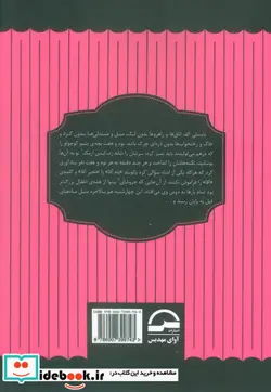 کتاب بابا لنگ دراز - اثر جین وبستر - نسخه اصلی