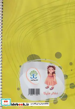 کتاب دفتر نقاشی باب اسفنجی  - نسخه اصلی