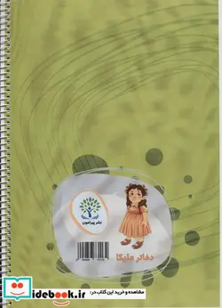 کتاب دفتر نقاشی باب اسفنجی  - نسخه اصلی