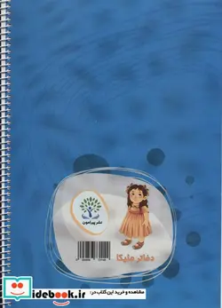 کتاب دفتر نقاشی سگ های نگهبان  - نسخه اصلی