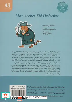 کتاب مکس آرکر کارآگاه بچه ها  - اثر هوارد جی.بنت - نسخه اصلی