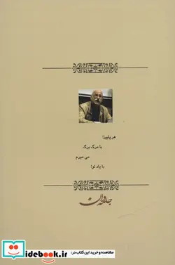 کتاب مرگ برگ - اثر عبدالرحمن فرقانی فر - نسخه اصلی