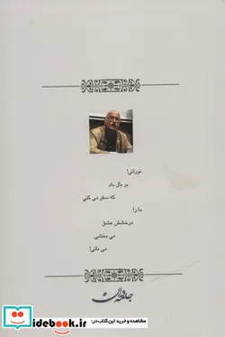 کتاب بر بال باد - اثر عبدالرحمن فرقانی فر - نسخه اصلی