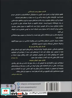 کتاب لاک وود و شرکا 3  - اثر جاناتان استرود - نسخه اصلی