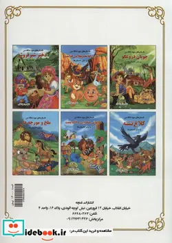 کتاب کلاغ تشنه و سایر داستان ها  - نسخه اصلی