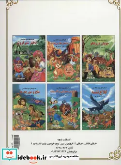 کتاب دختر شیرفروش و سایر داستان ها  - نسخه اصلی