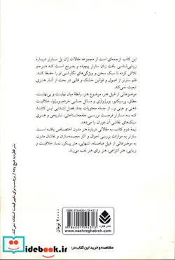 کتاب زیبایی شناسی - اثر ژان پل سارتر - نسخه اصلی