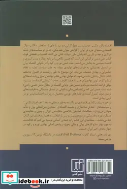 کتاب اقتصاد ایران رکود تورمی و سقوط ارزش پول ملی  - اثر علی دینی ترکمانی - نسخه اصلی