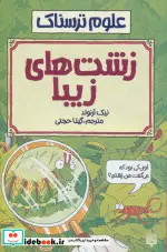 کتاب علوم ترسناک  - اثر نیک آرنولد - نسخه اصلی