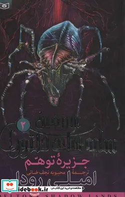 کتاب سرزمین سایه های دلتورا 2  - اثر امیلی رودا - نسخه اصلی