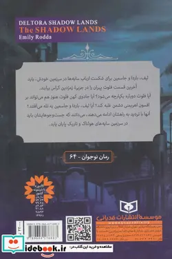 کتاب سرزمین سایه های دلتورا 3  - اثر امیلی رودا - نسخه اصلی