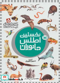 کتاب کتاب مرجع کودک و نوجوان 5  - اثر دیوید برنی-لیندا گملین - نسخه اصلی