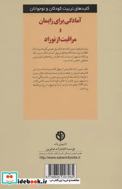 کتاب آمادگی برای زایمان و مراقبت از نوزاد  - اثر ویلیام سیرز - نسخه اصلی