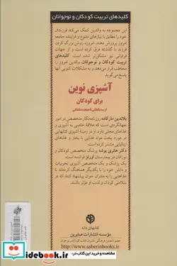 کتاب آشپزی نوین برای کودکان از سه ماهگی تا هیجده ماهگی  - اثر بلاندین مارکاده-هانری بوشه - نسخه اصلی