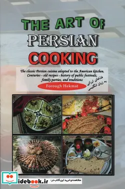 کتاب هنر آشپزی ایرانی  - اثر فروغ السلطنه حکمت - نسخه اصلی