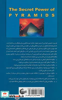 کتاب نیروهای مرموز در اهرام مصر - اثر بیل شول-اد.پتیت - نسخه اصلی