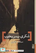 کتاب سودوکو برای کودکان - اثر گروه پژوهش بسته های آموزشی تاب - نسخه اصلی