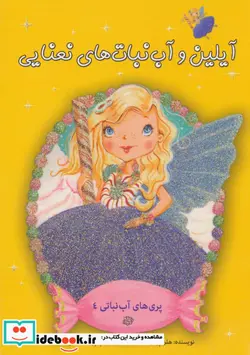 کتاب پری های آب نباتی 4  - اثر هلن پرلمن - نسخه اصلی