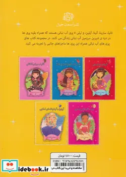 کتاب پری های آب نباتی 4  - اثر هلن پرلمن - نسخه اصلی