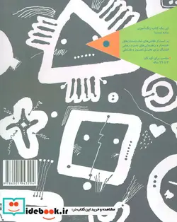 کتاب یک کتاب غول آسای طراحی و سرگرمی خلاق 4 - اثر تارو گومی - نسخه اصلی