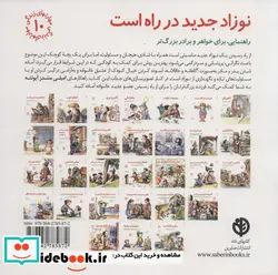 کتاب نوزاد جدید در راه است راهنمایی برای خواهر و برادر بزرگ تر  - اثر امیلی منندز آپونته - نسخه اصلی