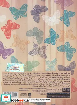 کتاب کتاب سخنگو دختر شینا  - اثر مهرخ افضلی - نسخه اصلی