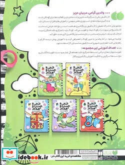 کتاب قیچی و چسب و مداد نقاشی شاد شاد 1 - اثر طاهره شاه محمدی - نسخه اصلی