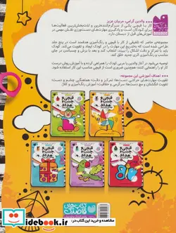 کتاب قیچی و چسب و مداد نقاشی شاد شاد 2 - اثر طاهره شاه محمدی - نسخه اصلی