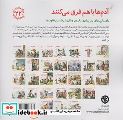 کتاب آدم ها باهم فرق می کنند راهنمایی برای پیش داوری نکردن و با ارزش دانستن تفاوت ها  - اثر کریستین ای.آدامز - نسخه اصلی