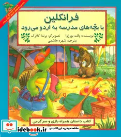 کتاب فرانکلین با بچه های مدرسه به اردو می رود  - اثر پالت بورژوا - نسخه اصلی