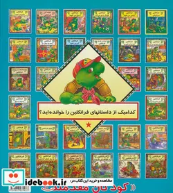 کتاب فرانکلین با بچه های مدرسه به اردو می رود  - اثر پالت بورژوا - نسخه اصلی