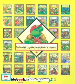 کتاب فرانکلین در تاریکی  - اثر پالت بورژوا - نسخه اصلی