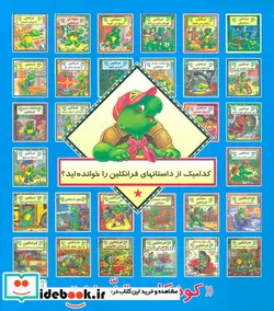 کتاب فرانکلین یک حیوان خانگی می خواهد  - اثر پالت بورژوا - نسخه اصلی