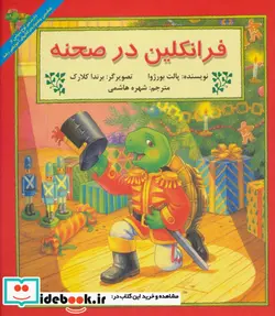 کتاب فرانکلین در صحنه  - اثر پالت بورژوا - نسخه اصلی