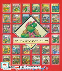 کتاب فرانکلین در صحنه  - اثر پالت بورژوا - نسخه اصلی