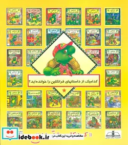 کتاب فرانکلین می گوید دوستت دارم  - اثر پالت بورژوا - نسخه اصلی