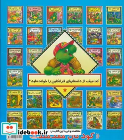 کتاب فرانکلین به بیمارستان می رود - اثر پالت بورژوا-شارون جنینگز - نسخه اصلی