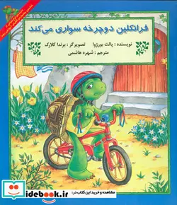 کتاب فرانکلین دوچرخه سواری می کند - اثر پالت بورژوا - نسخه اصلی