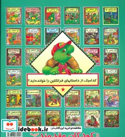 کتاب فرانکلین و دندان شیری  - اثر پالت بورژوا - نسخه اصلی